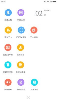 濟工網電腦版 建筑勞務分包數字化新紀元