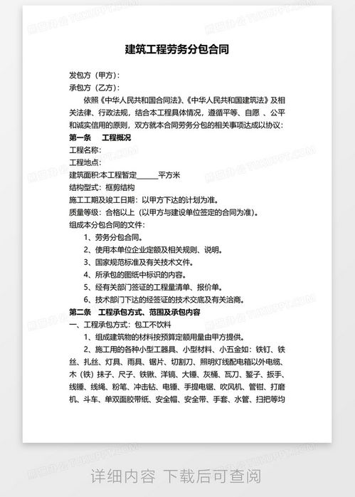 建筑勞務(wù)分包 合同范本與實務(wù)要點解析
